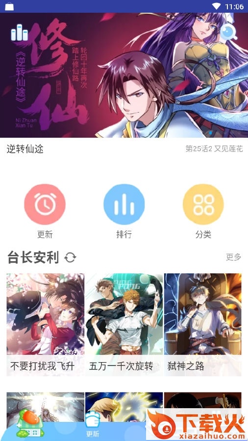 大魔头漫画台截图3