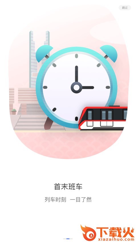 昆明地铁app安卓版截图1