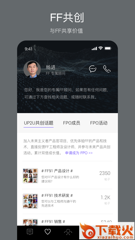 Faraday Future app截图1