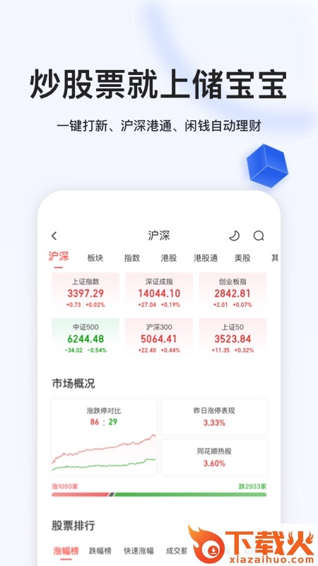 储宝宝app下载截图1