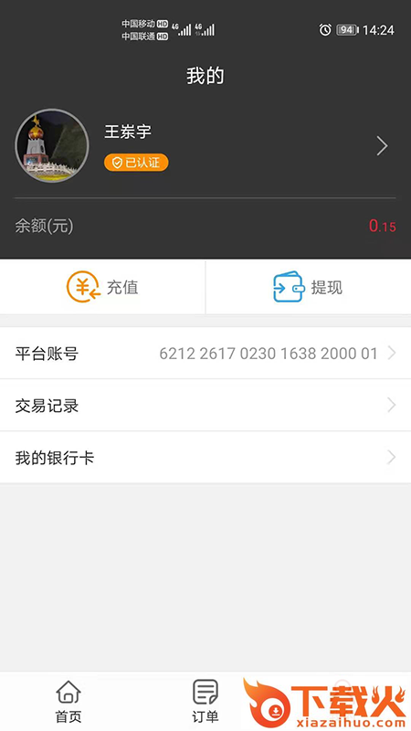 云行管家app截图2