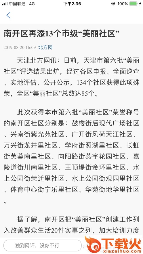 和美南开截图2