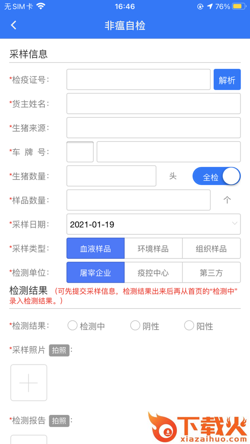 深圳动监app截图2