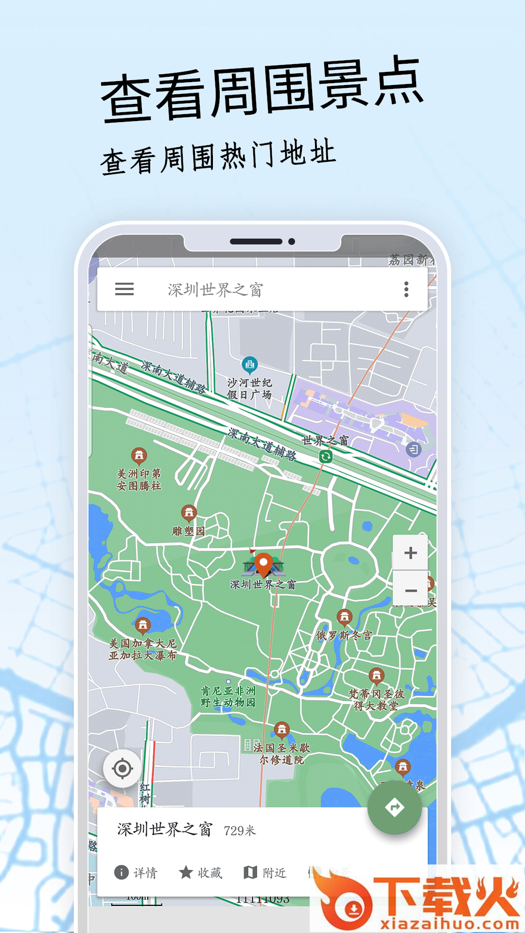 北导航app截图1