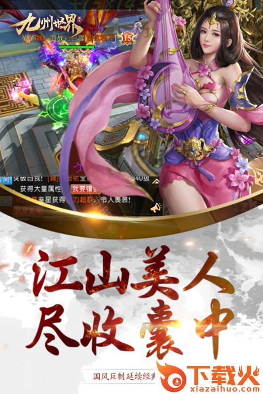 九州世界手游截图1