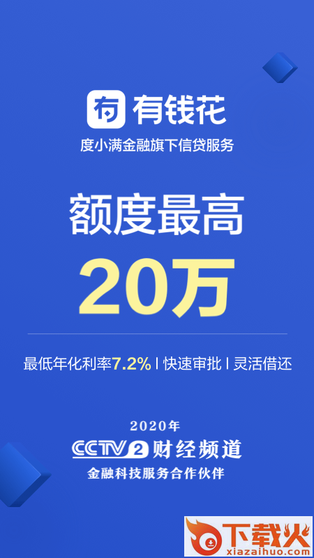 百度有钱花借款app下载截图1