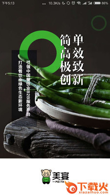 美宴平台截图1