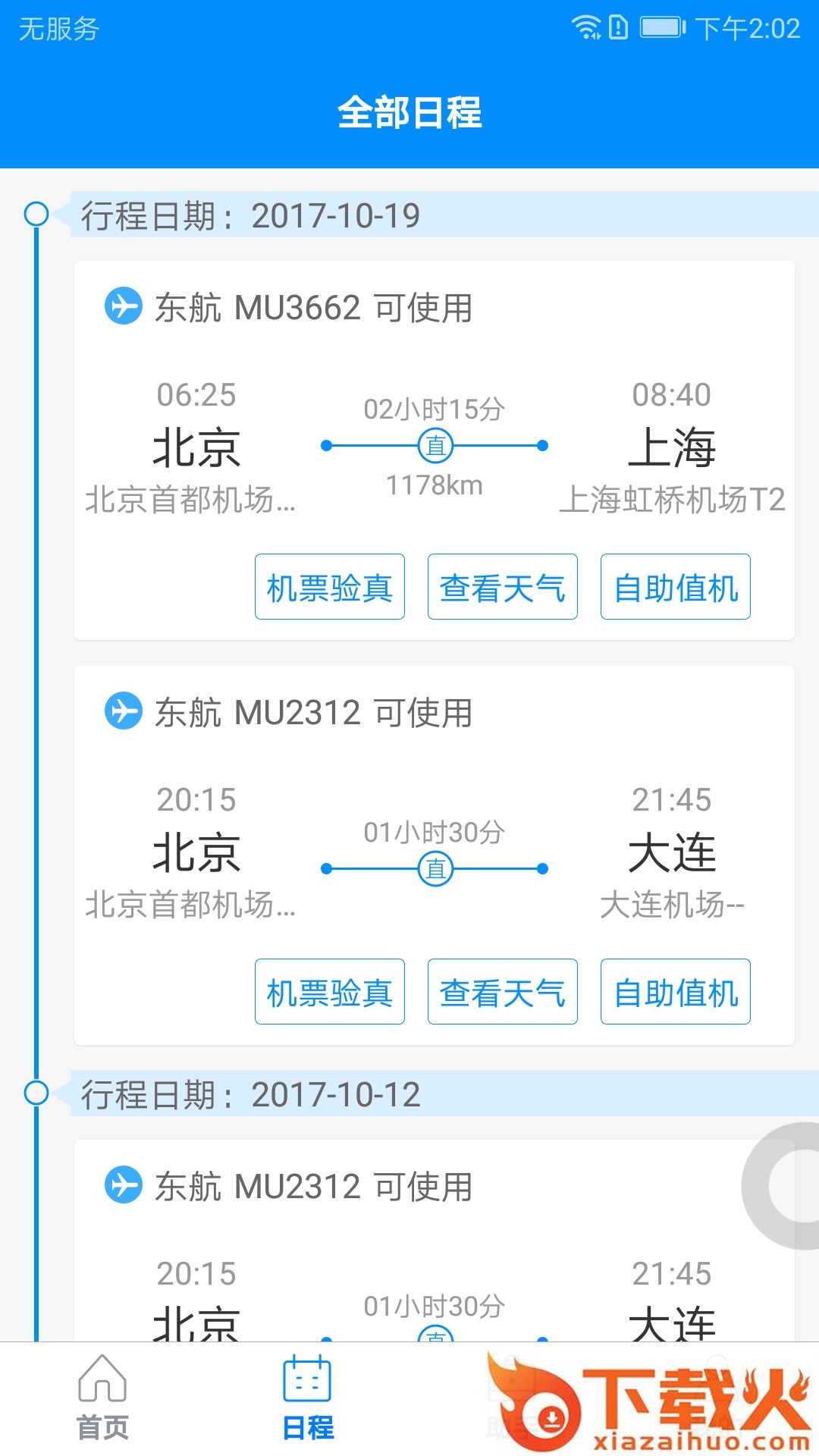 行啊截图1