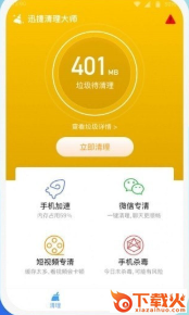 迅捷清理大师app截图3