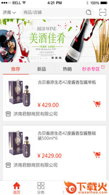 天下酒坊云采截图1