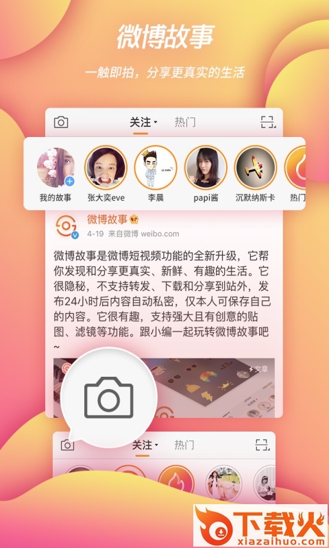 新浪微博360全景照片最新版截图2