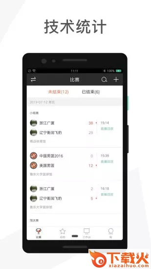 我奥赛事助手最新版截图1