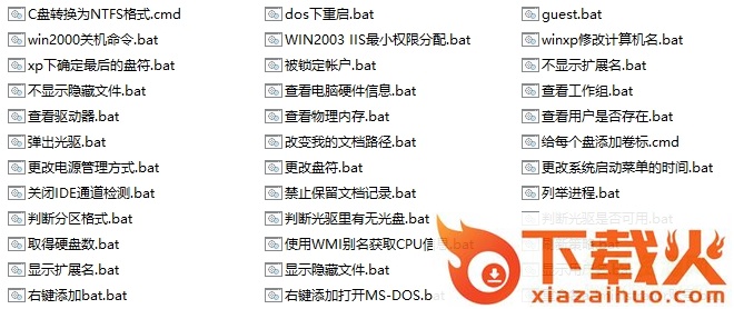常用批处理文件