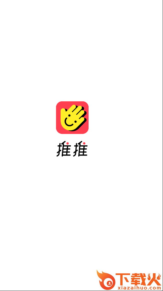 推推截图1