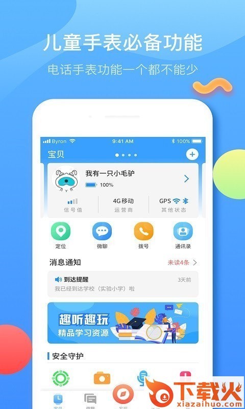 子腾园(科腾智能手表app)截图2