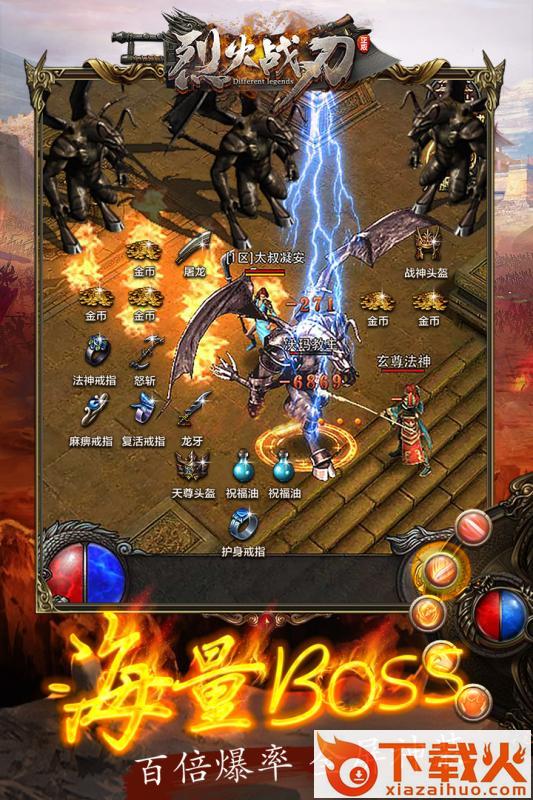 烈火战刃 v3.2 安卓版截图1