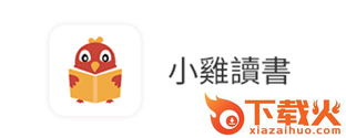 小鸡读书截图3