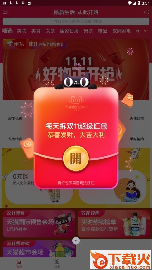 鱼快联盟app截图2