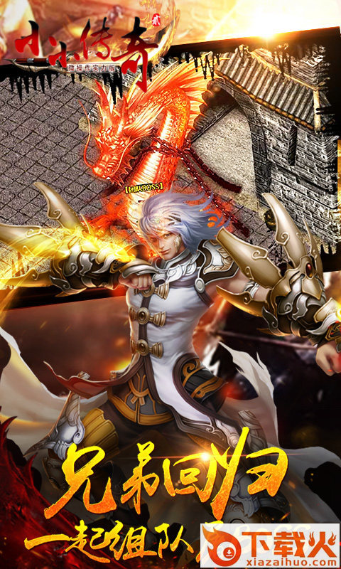 小小传奇2 v1.0 安卓版截图1