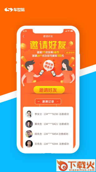 车世际app截图1
