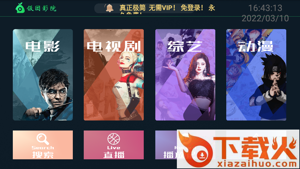 饭团影院TV版最新版下载截图1