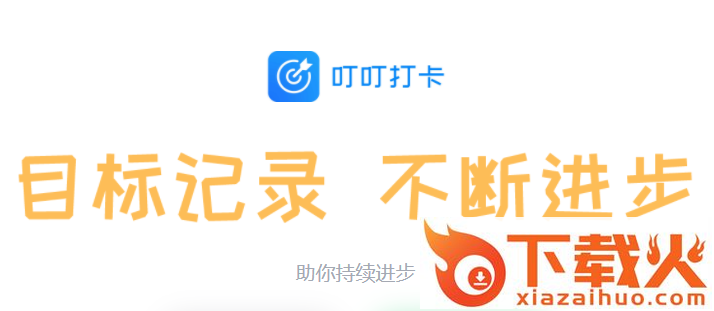 叮叮打卡截图3