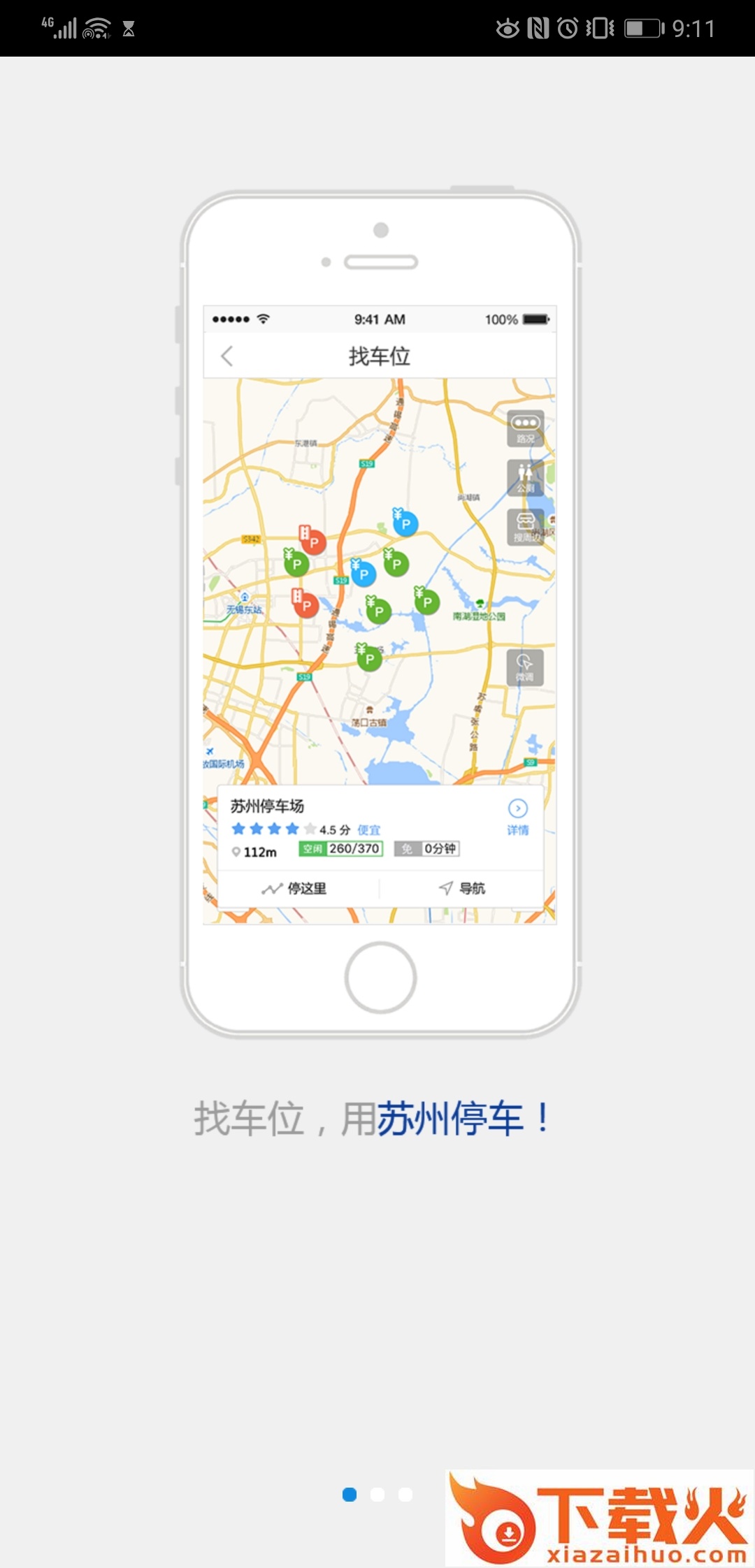 苏州停车截图1