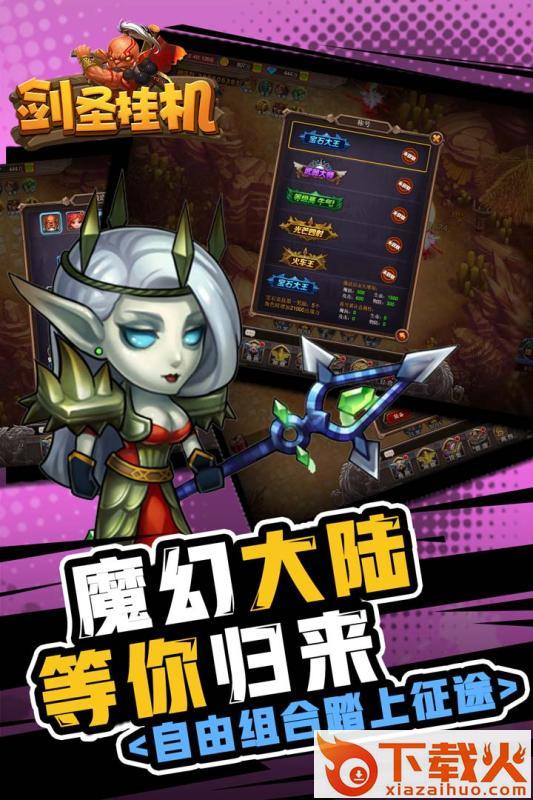 剑圣挂机腾讯版截图1
