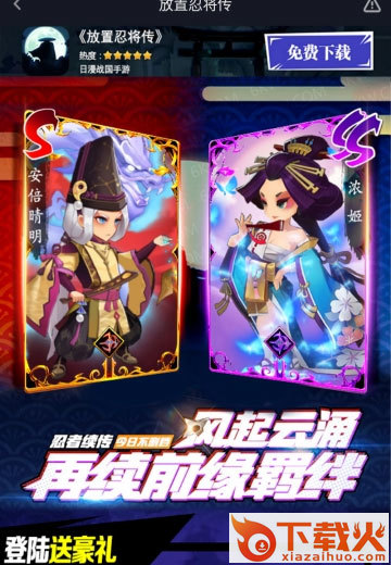 放置忍将传截图1