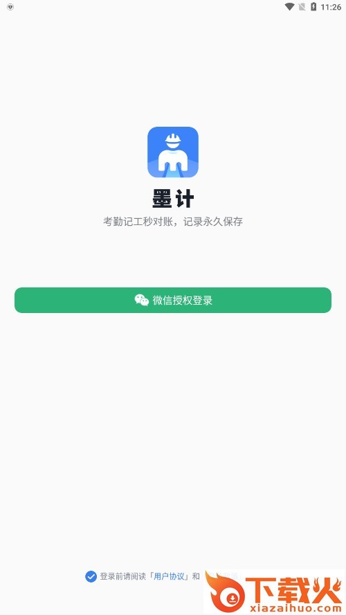 墨计考勤app截图2
