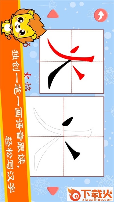 幼小衔接识字卡截图1