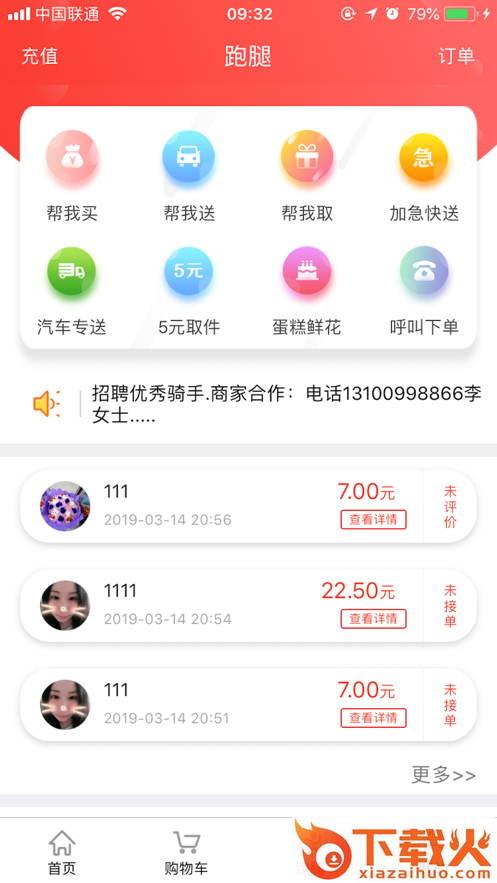 吃乐么app截图1