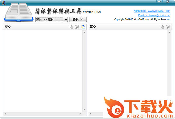 汉字简体繁体转换工具(CHSCHT) v1.6.5 官方最新版 截图1