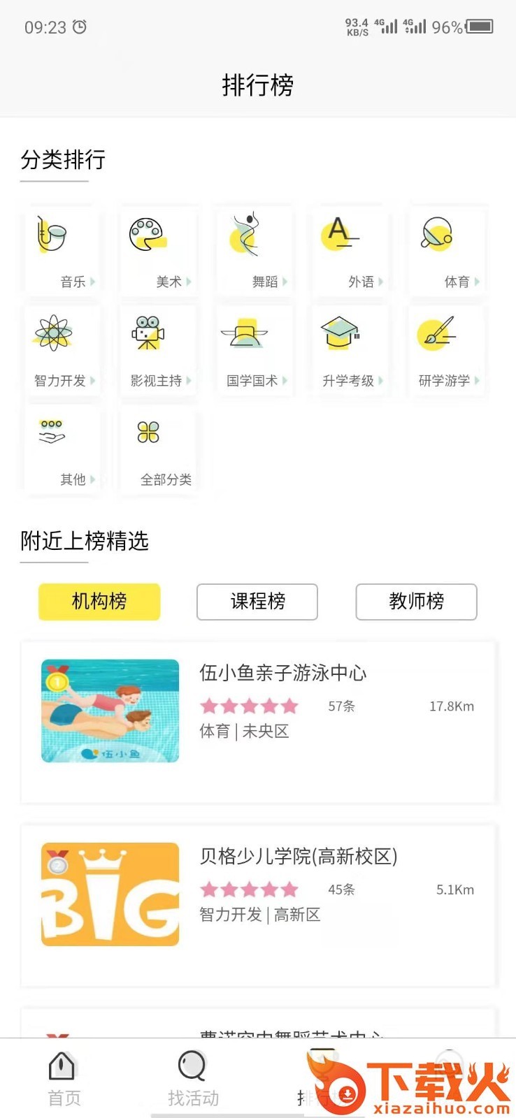淘乐课截图1