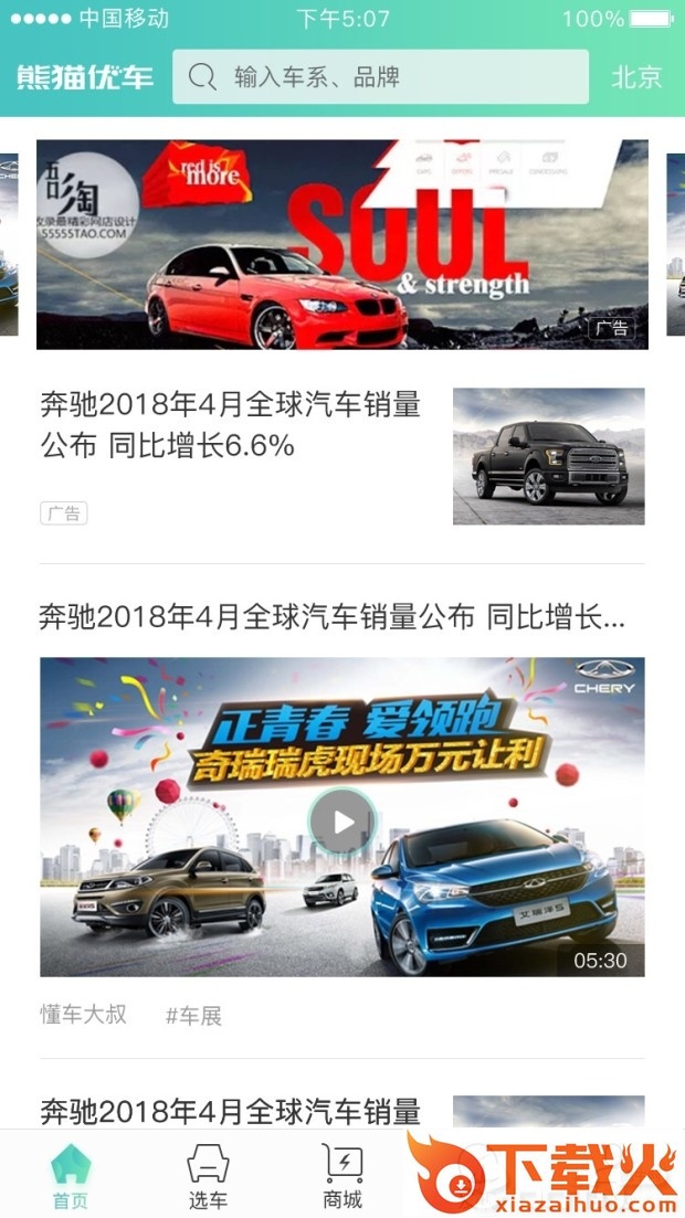 熊猫优车app截图1