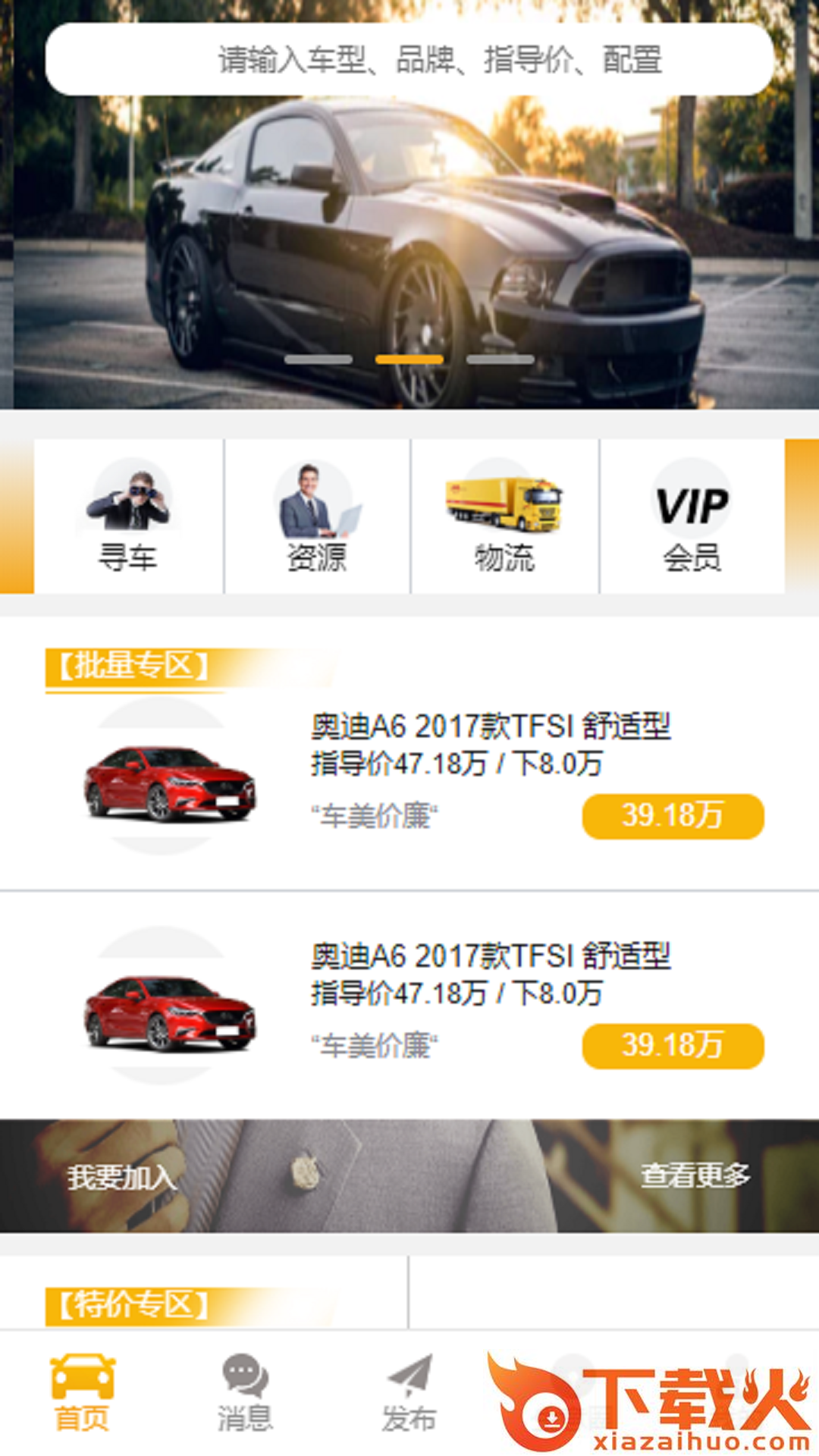 好车好卖截图2