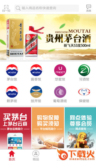 茅台云商平台官方版截图1