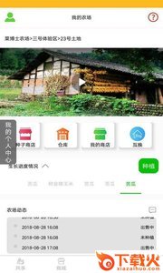 新小农app截图2