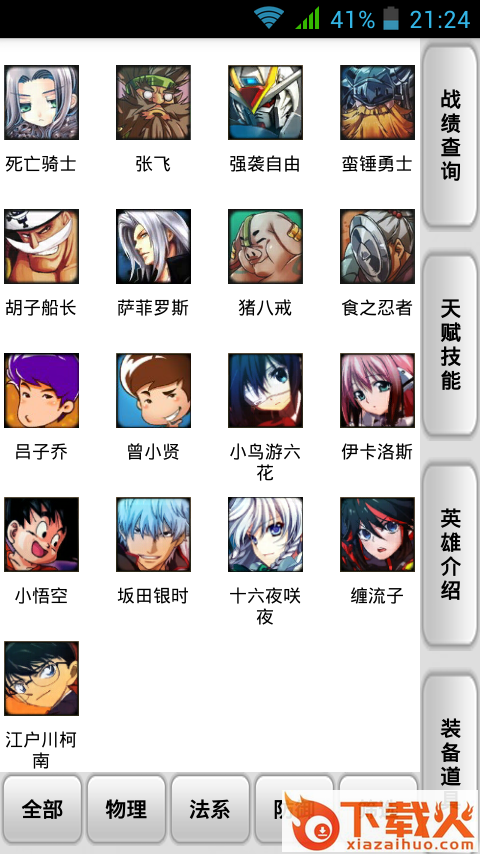 300英雄控最新版截图1