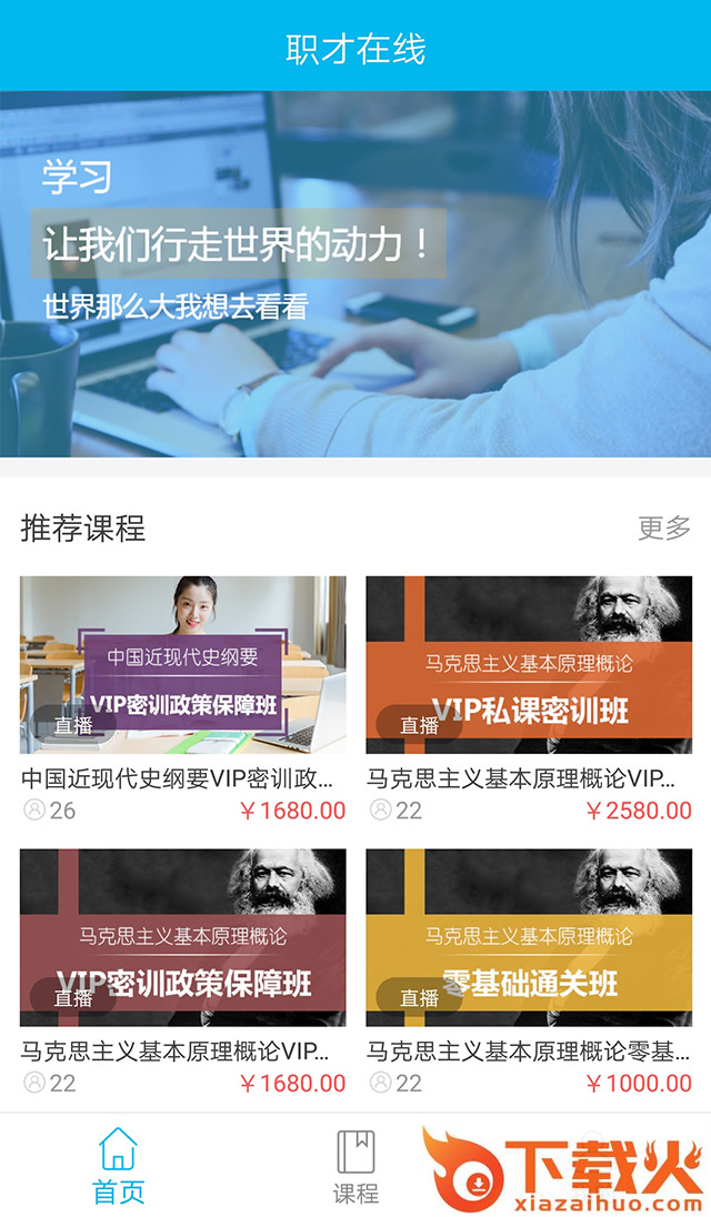 职才在线截图1