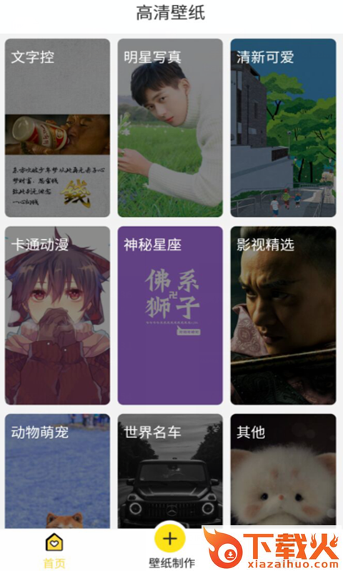壁纸制作截图2