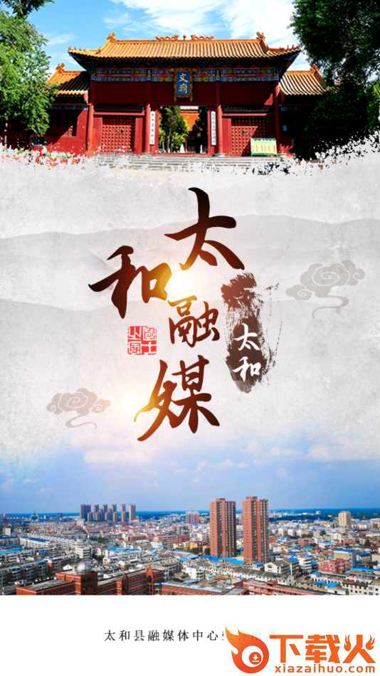 太和融媒app截图1