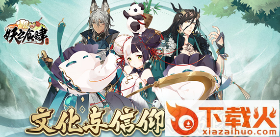 妖之食肆内购版截图3