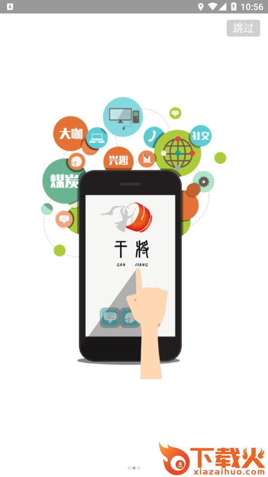 山东能源干将app截图1