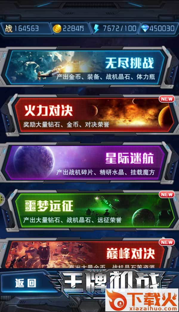 王牌机战手游 v2.4.1 安卓版截图3