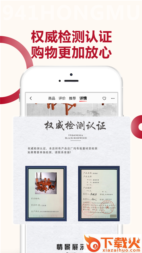 941红木家具app截图2