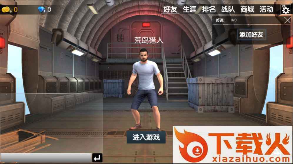绝境逃生测试服下载截图2