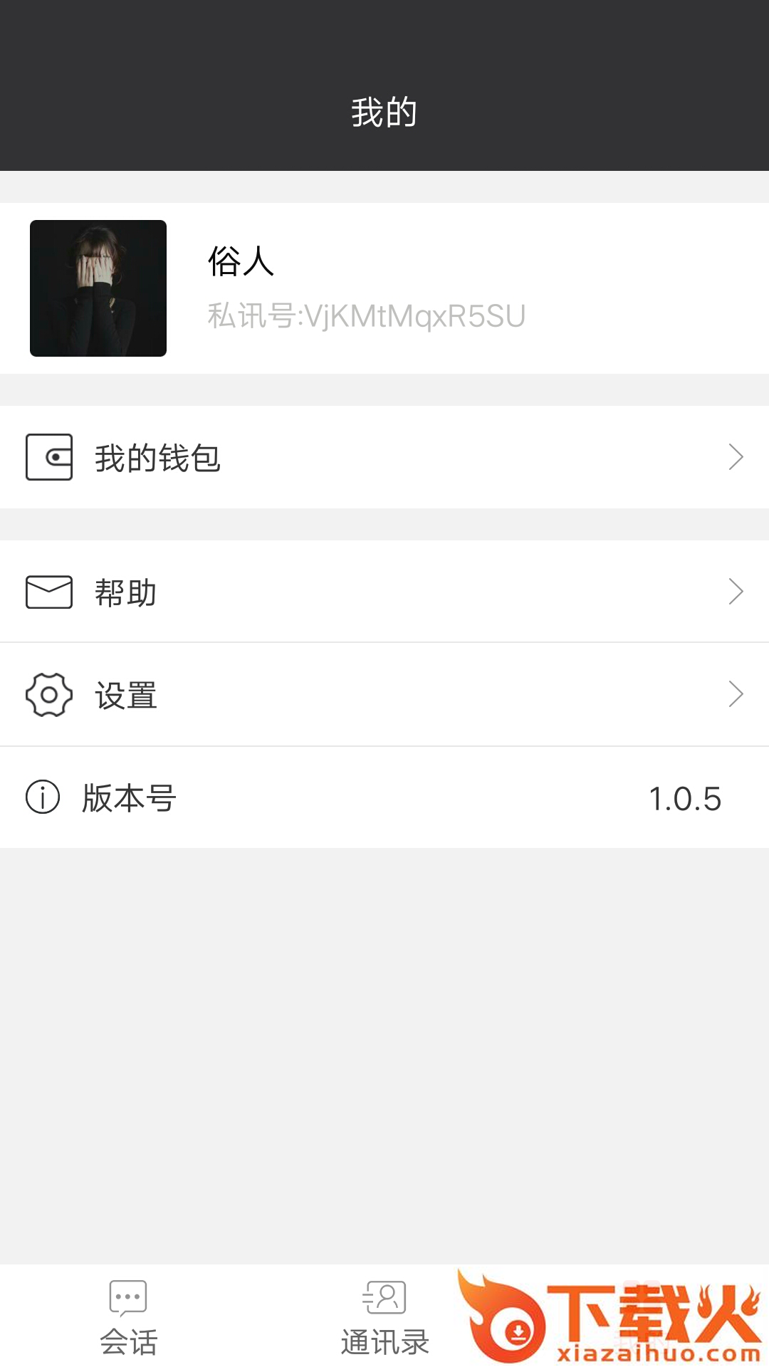 私讯截图2