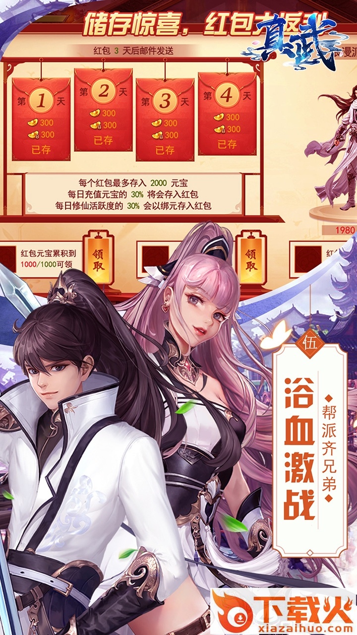 真武手游截图2