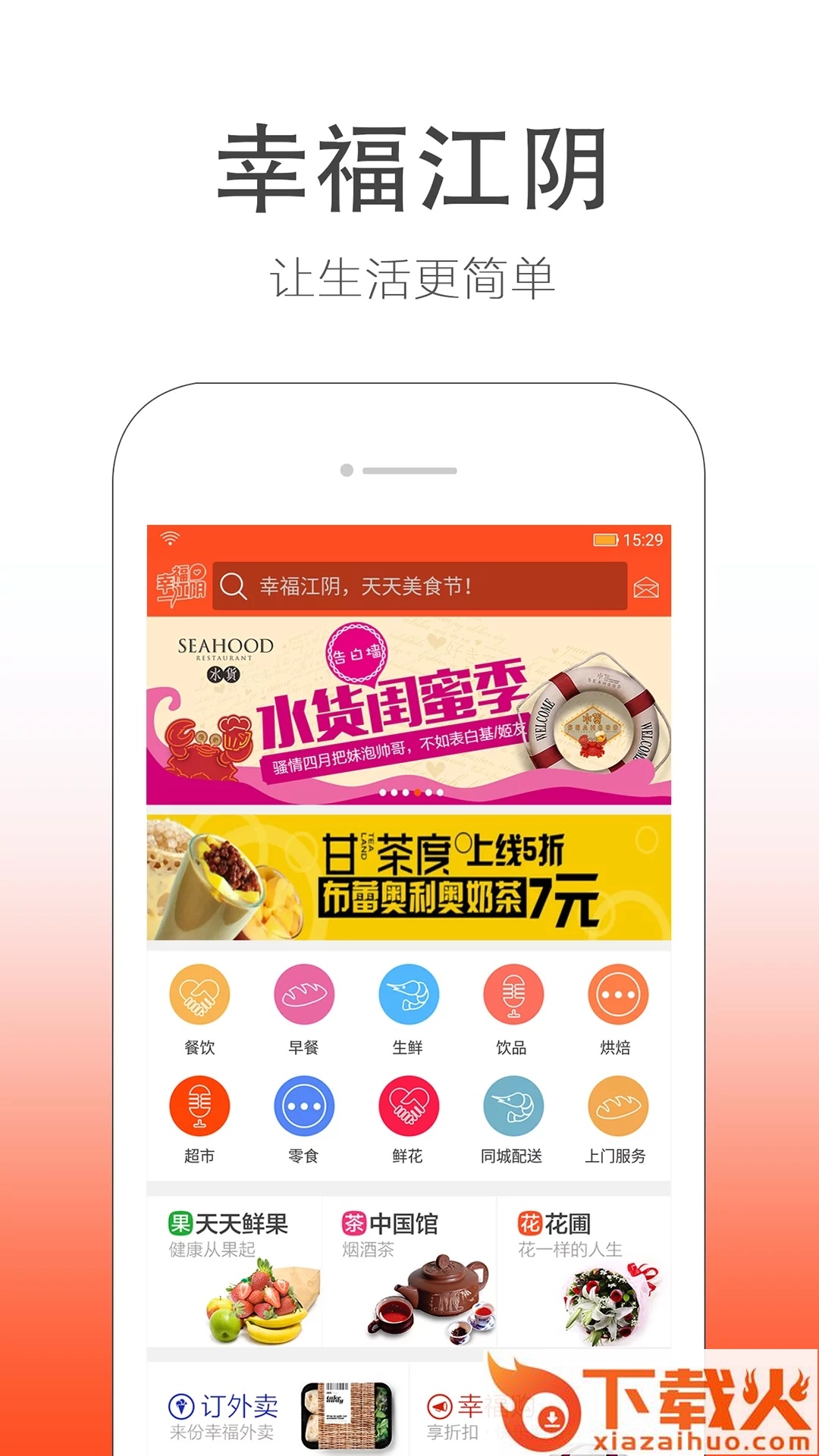 幸福江阴截图1